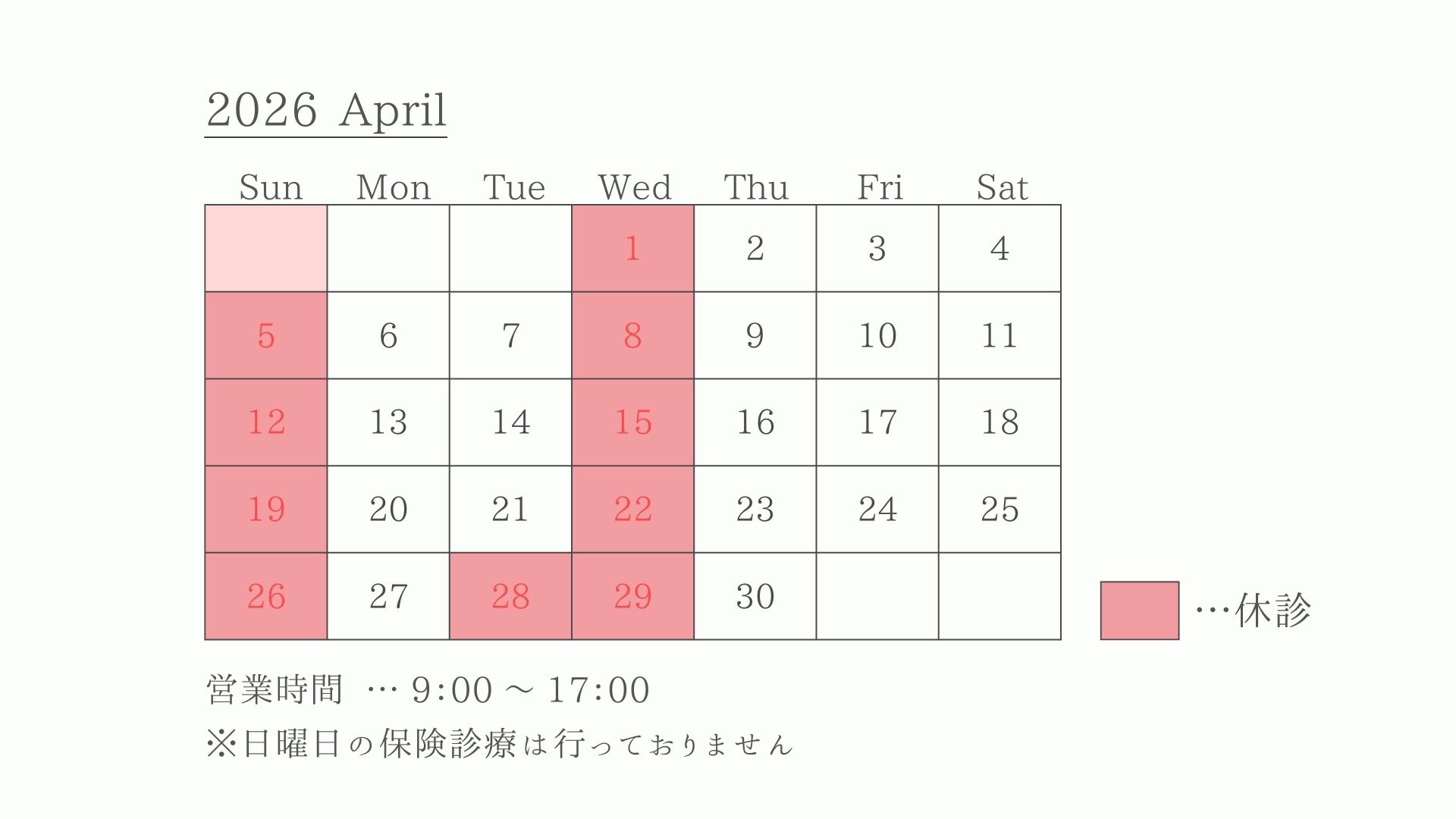 2026年4月 診療カレンダー