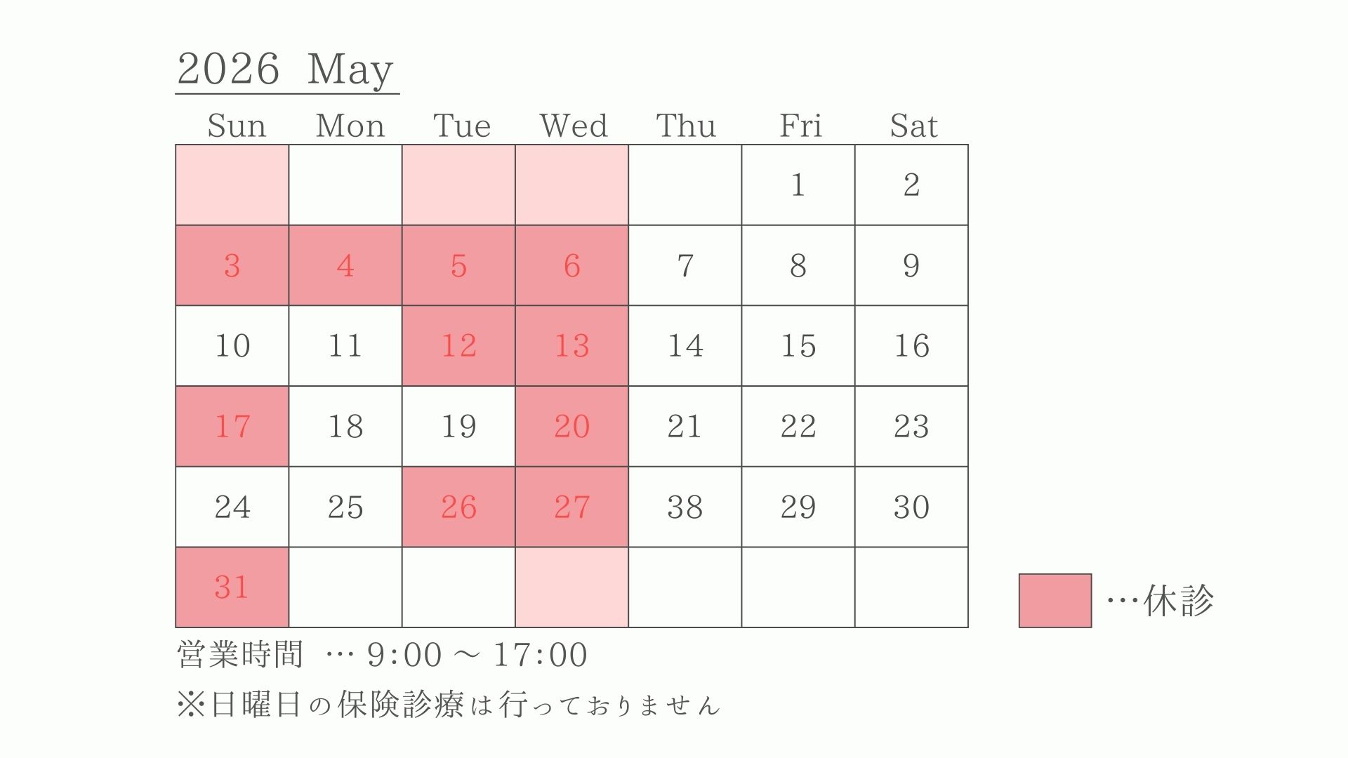 2026年5月 診療カレンダー