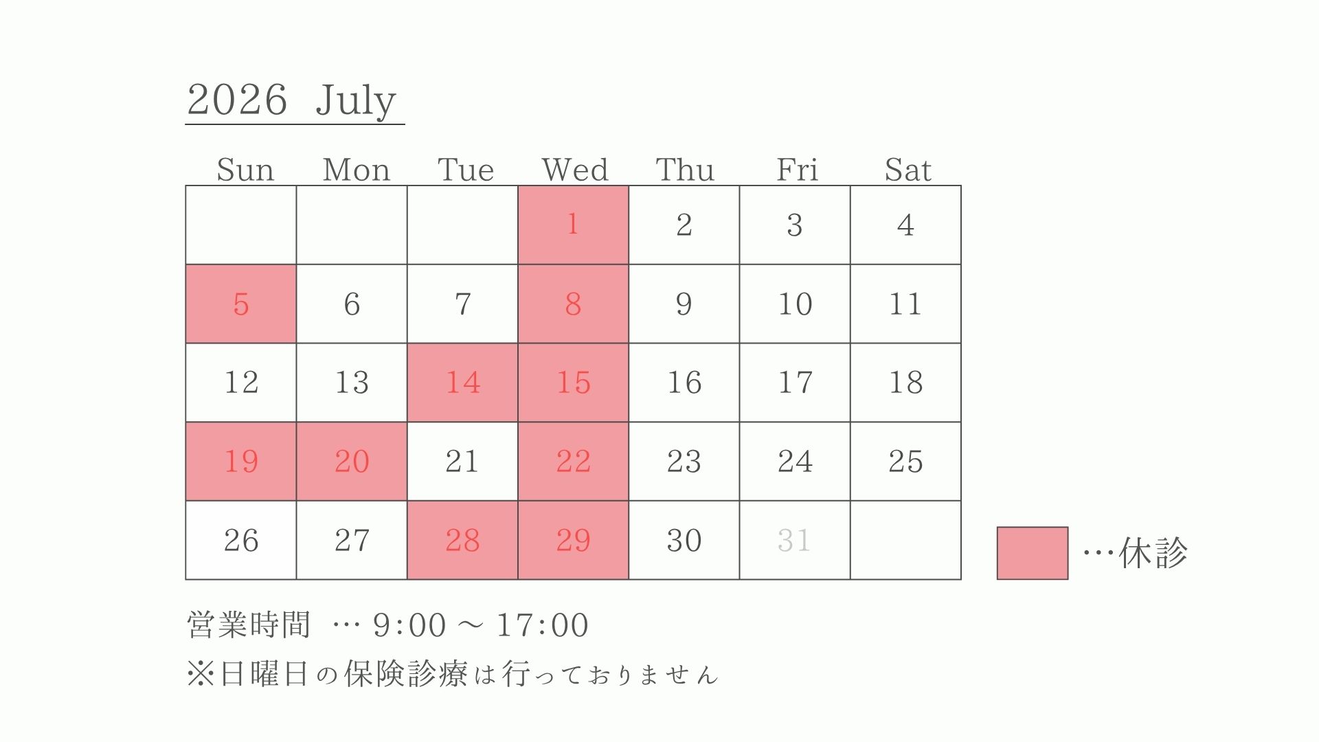 2026年7月 診療カレンダー