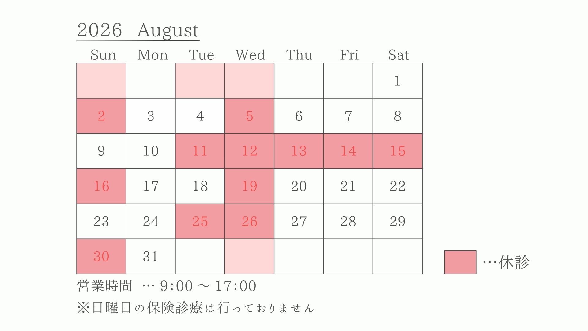 2026年8月 診療カレンダー