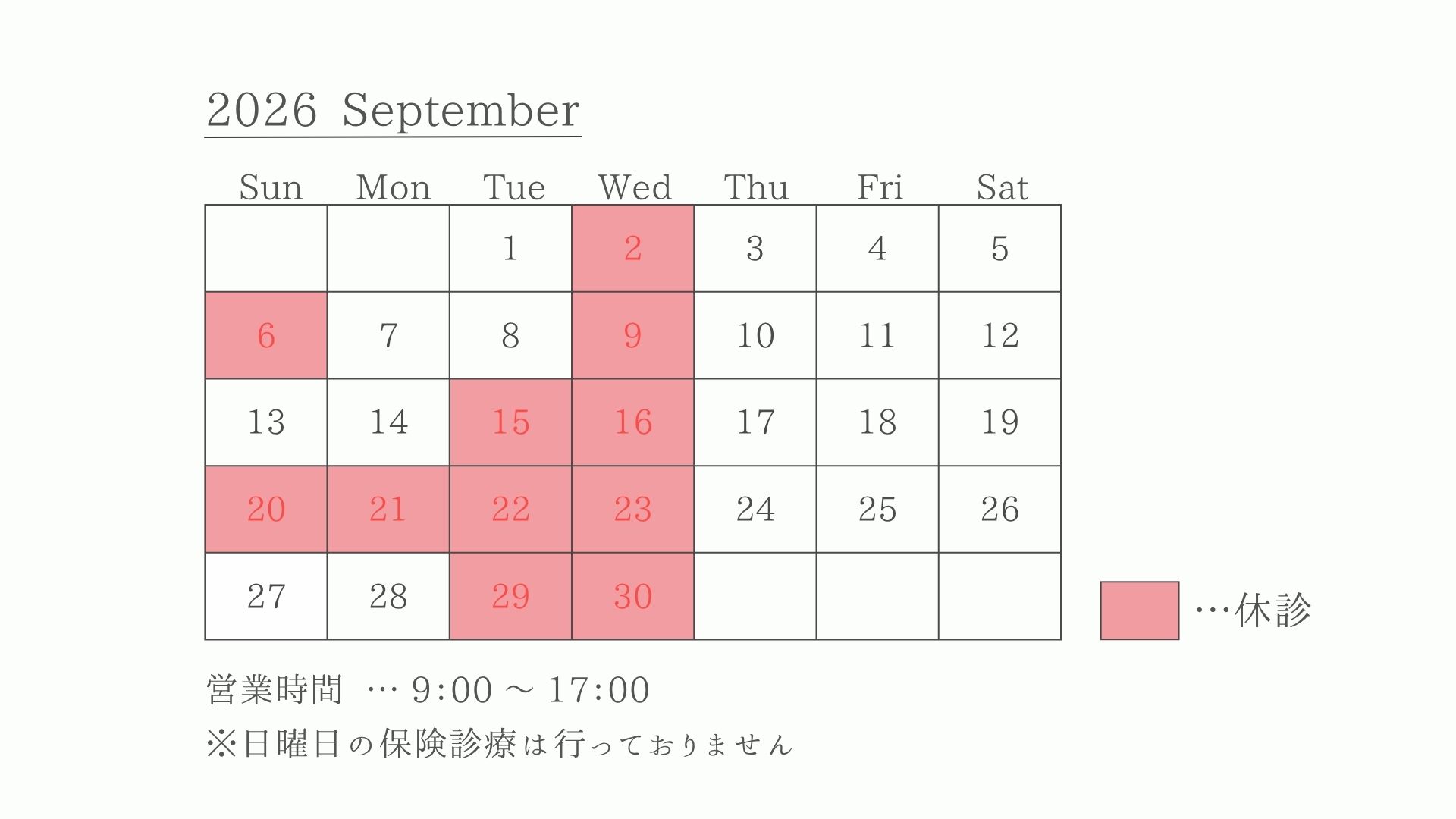 2026年9月 診療カレンダー