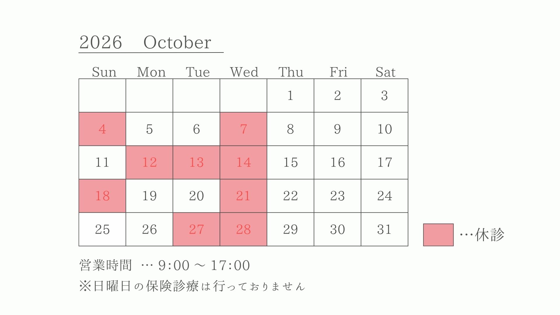 2026年10月 診療カレンダー