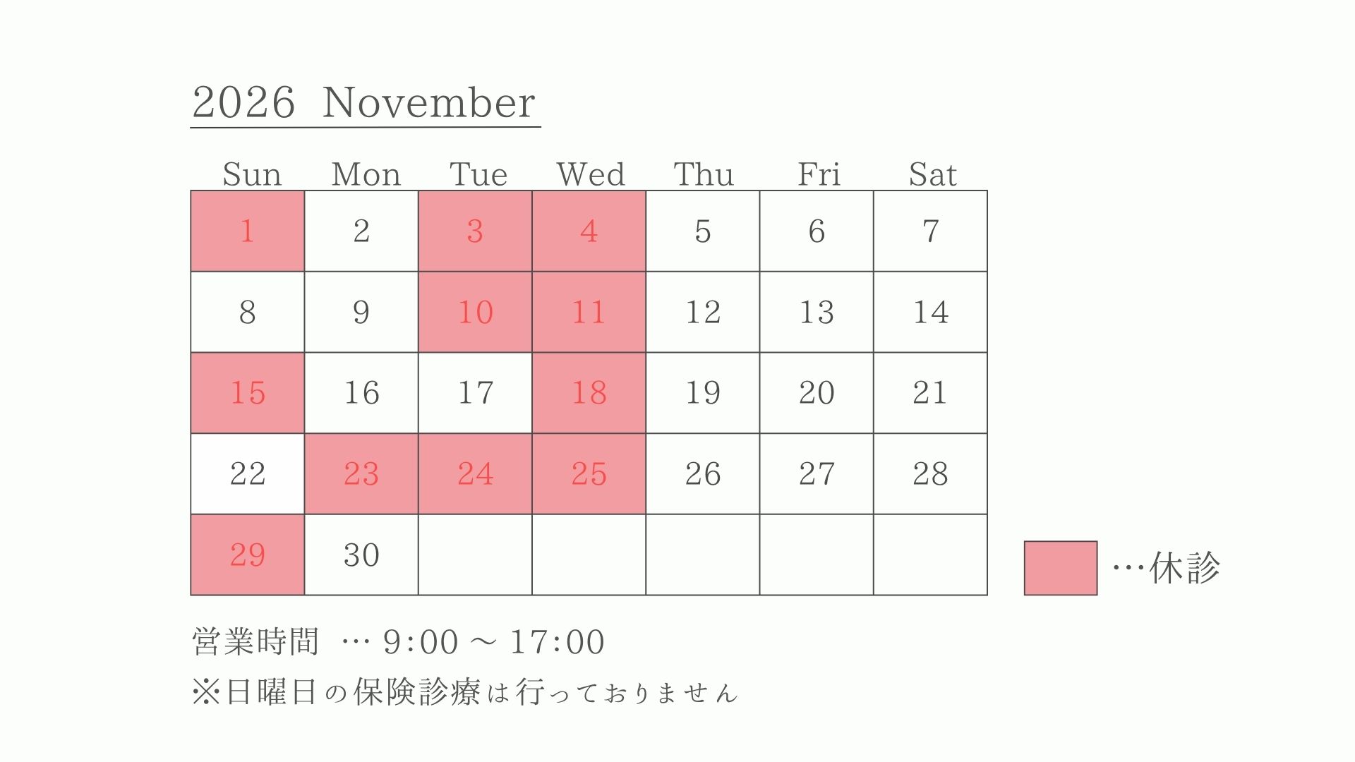 2026年11月 診療カレンダー