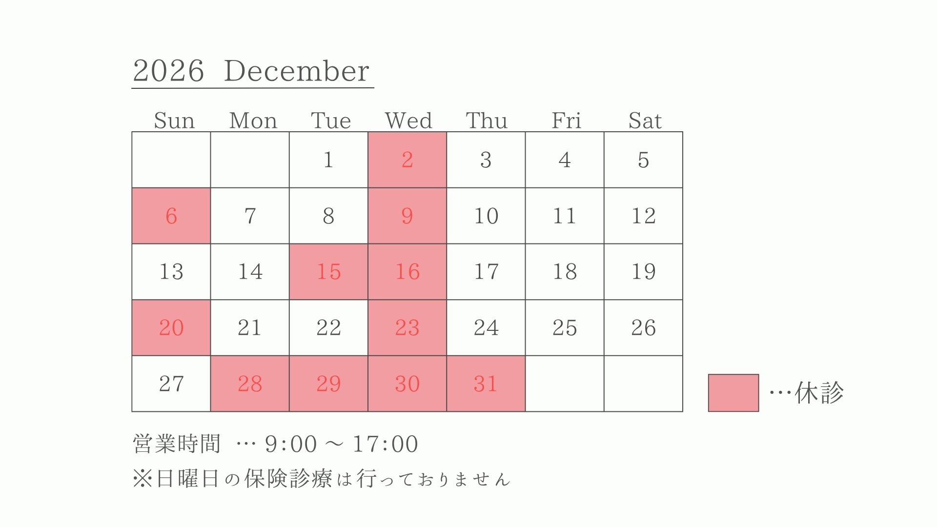 2026年12月 診療カレンダー