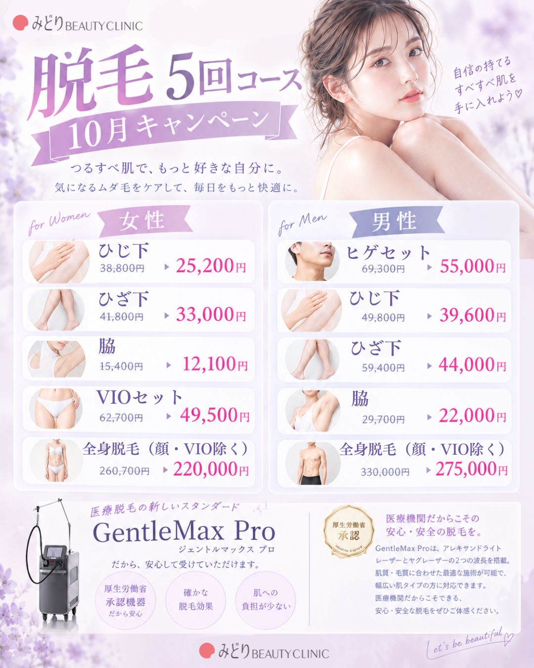 10月キャンペーン：脱毛5回コース